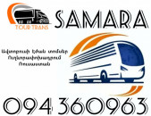 Erevan Samara Avtobusi Toms ☎️+374 94 360963