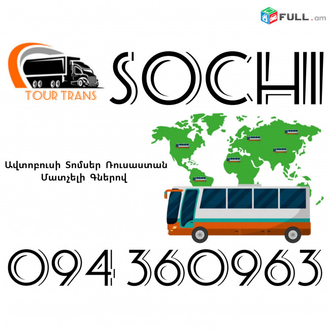 Avtobusi Toms(Tomser) Erevan Sochi ☎️+374 94 360963