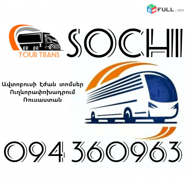Erevan Sochi Avtobusi Toms ☎️+374 94 360963