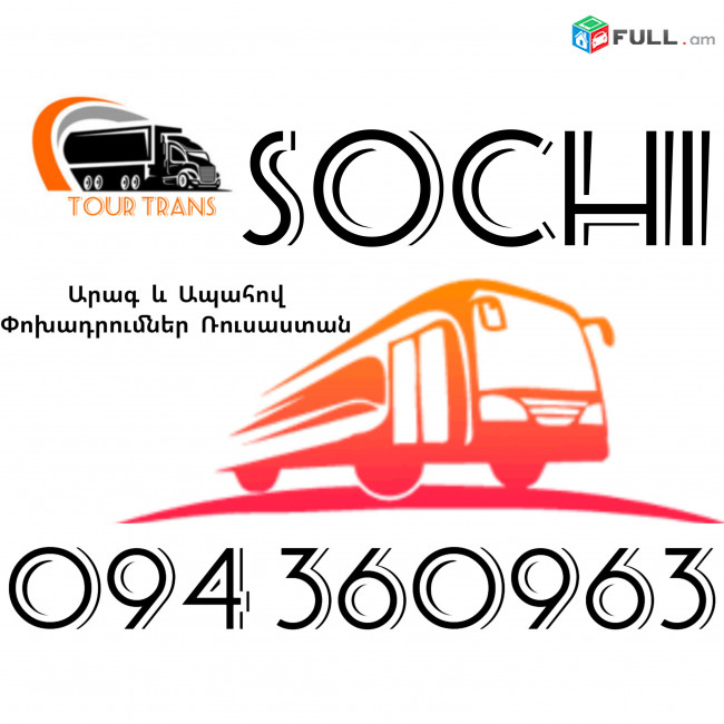 Erevan Sochi Uxevorapoxadrum ☎️+374 94 360963
