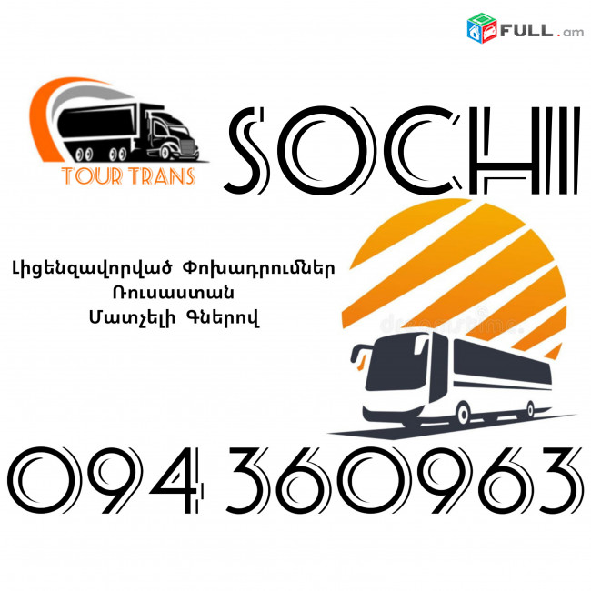 Avtobus Erevan Sochi ☎️+374 94 360963