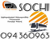 Avtobus Erevan Sochi ☎️+374 94 360963