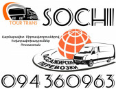 Mikroavtobus Erevan Sochi ☎️+374 94 360963