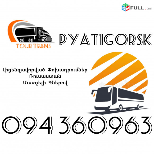 Avtobus Erevan Pitigorsk ☎️+374 94 360963
