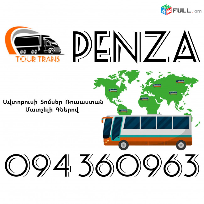 Avtobusi Toms(Tomser) Erevan Penza ☎️+374 94 360963