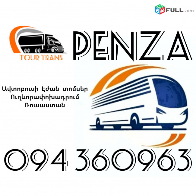 Erevan Penza Avtobusi Toms ☎️+374 94 360963 