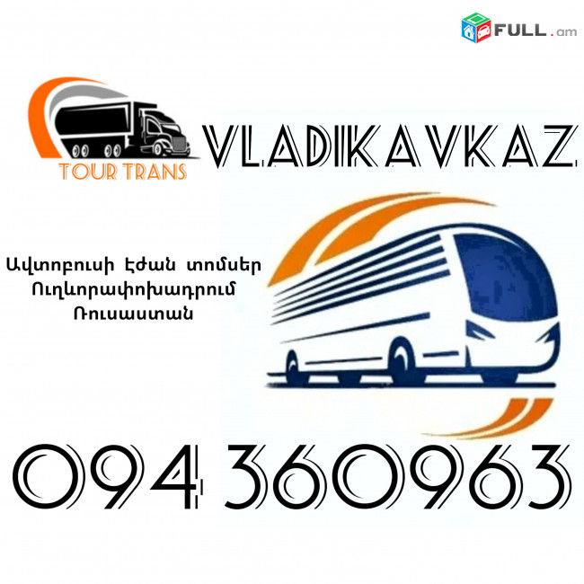Erevan Vladikavkaz Avtobusi Toms ☎️+374 94 360963