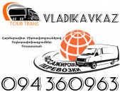 Mikroavtobus Erevan Vladikavkaz ☎️+374 94 360963