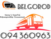 Erevan Belgorod Uxevorapoxadrum ☎️+374 94 360963