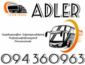Автобус Ереван Адлер ☎️+374 94 360963