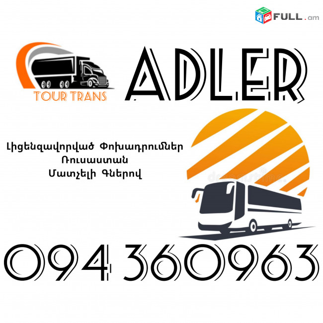 Avtobus Erevan Adler ☎️+374 94 360963