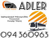 Avtobus Erevan Adler ☎️+374 94 360963
