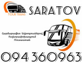 Автобус Ереван Саратов ☎️+374 94 360963