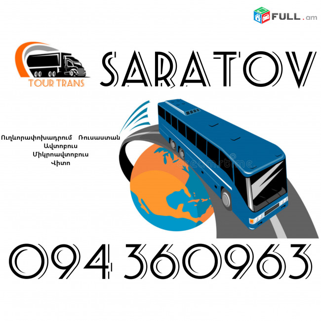 Uxevorapoxadrumner Erevan Saratov ☎️+374 94 360963