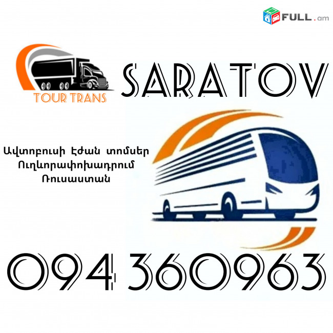 Erevan Saratov Avtobusi Toms ☎️+374 94 360963