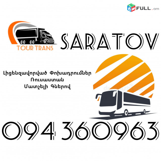 Avtobus Erevan Saratov ☎️+374 94 360963