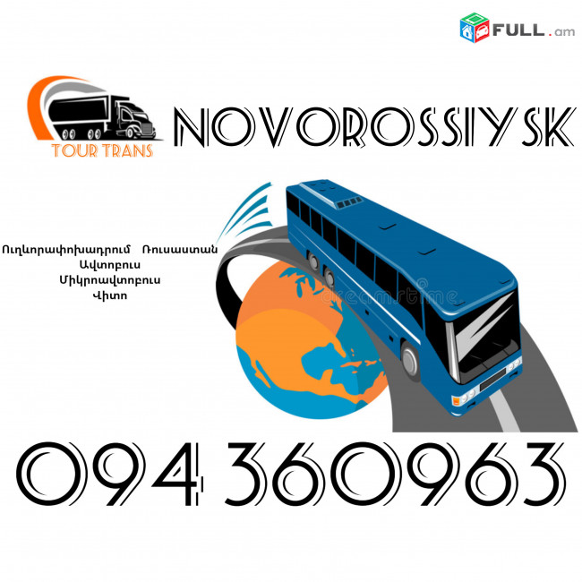 Uxevorapoxadrumner Erevan Novorosisk ☎️+374 94 360963