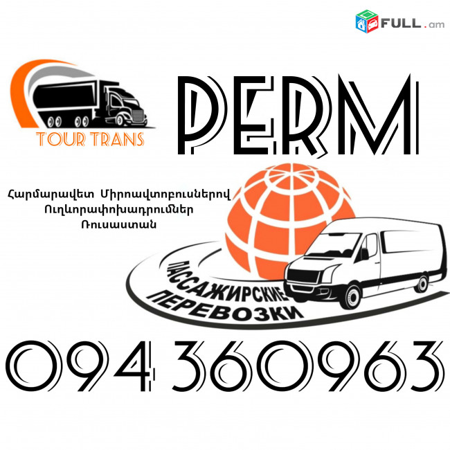 Mikroavtobus Erevan Perm ☎️+374 94 360963