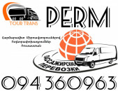 Mikroavtobus Erevan Perm ☎️+374 94 360963