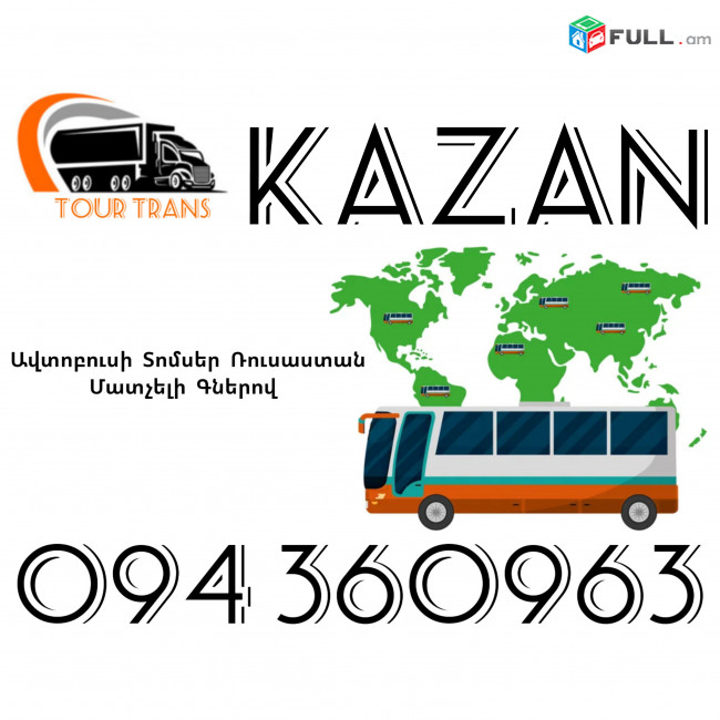 Avtobusi Toms(Tomser) Erevan Kazan ☎️+374 94 360963