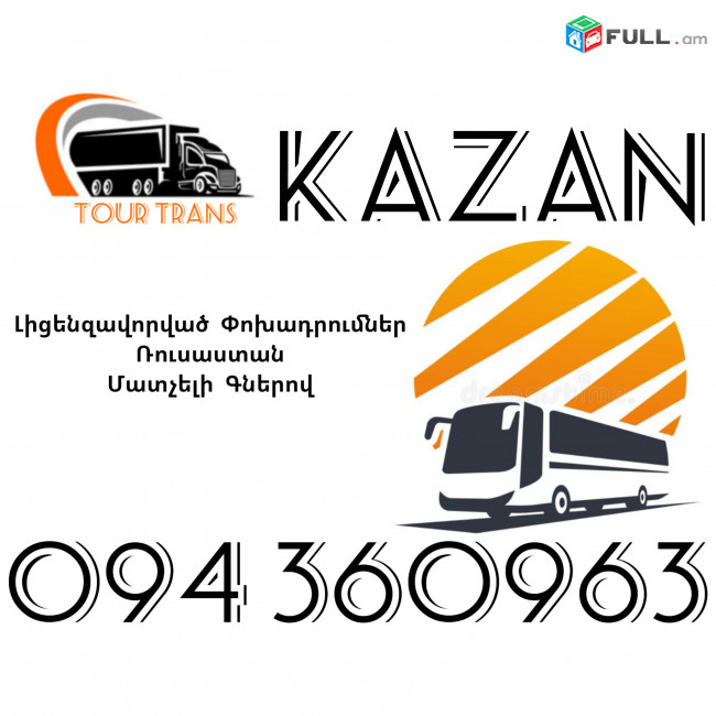 Avtobus Erevan Kazan ☎️+374 94 360963