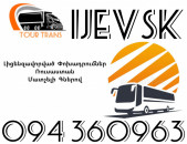 Avtobus Erevan Ijevsk ☎️+374 94 360963