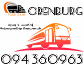 Erevan Orenburg Uxevorapoxadrum ☎️+374 94 360963