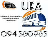Erevan Ufa Avtobusi Toms ☎️+374 94 360963 