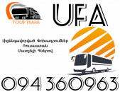 Avtobus Erevan Ufa ☎️+374 94 360963