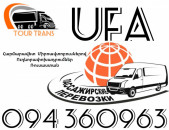 Mikroavtobus Erevan Ufa ☎️+374 94 360963