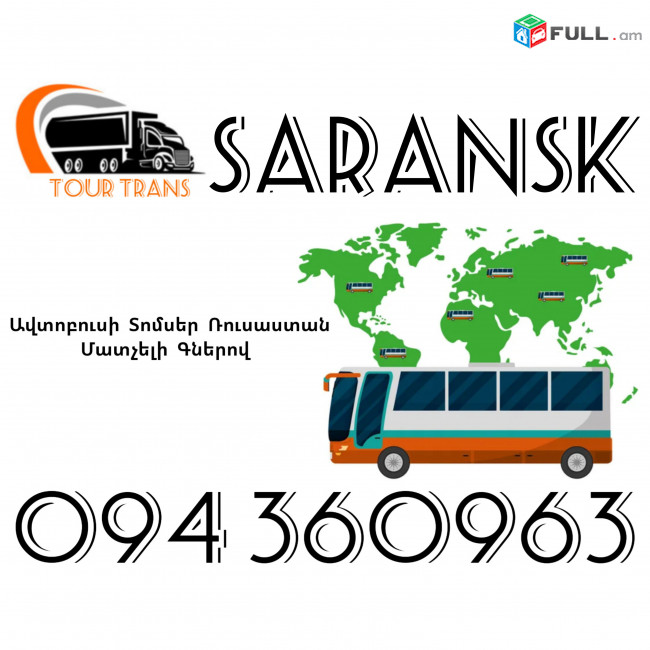 Avtobusi Toms(Tomser) Erevan Saransk ☎️+374 94 360963