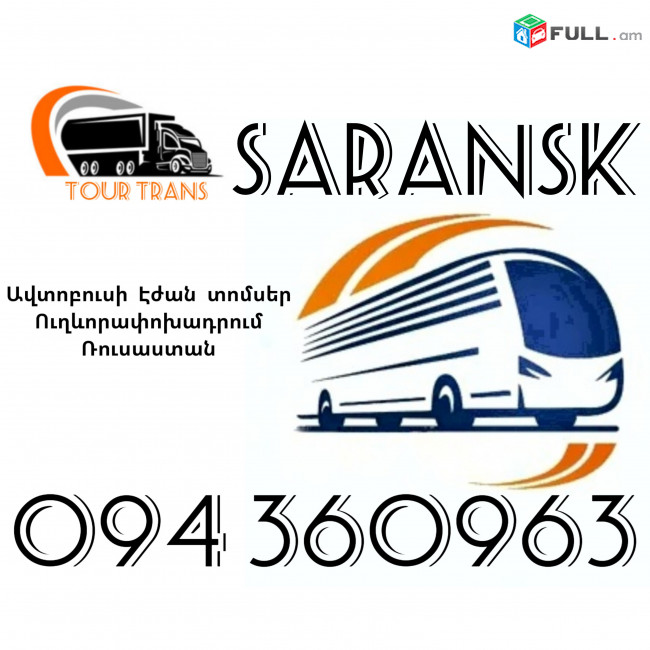Erevan Saransk Avtobusi Toms ☎️+374 94 360963 