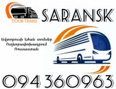Erevan Saransk Avtobusi Toms ☎️+374 94 360963 