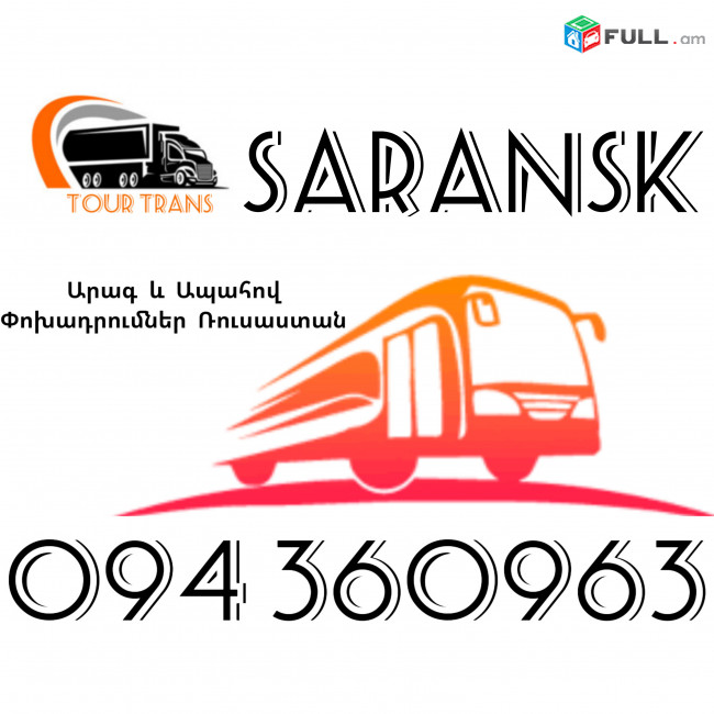 Erevan Saransk Uxevorapoxadrum ☎️+374 94 360963