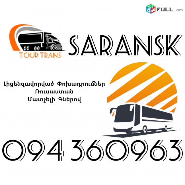Avtobus Erevan Saransk ☎️+374 94 360963