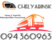Erevan Chelyabinsk Uxevorapoxadrum ☎️+374 94 360963