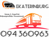 Erevan Ekaterinburg Uxevorapoxadrum ☎️+374 94 360963