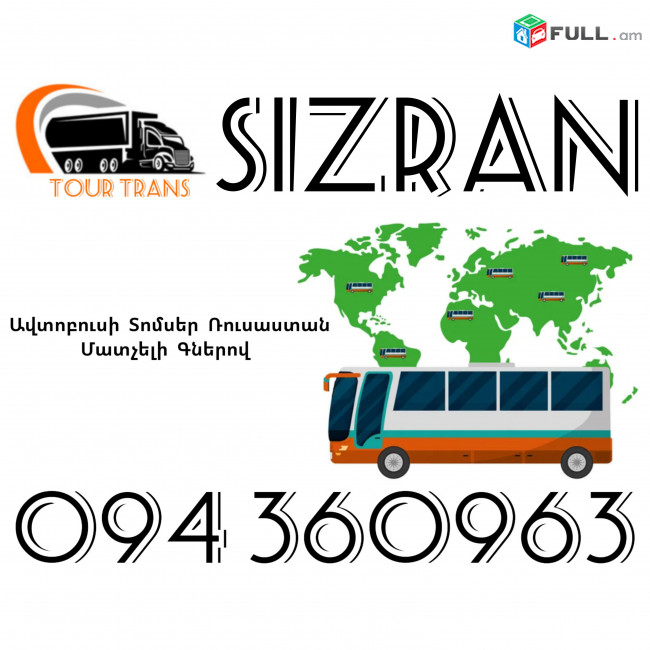 Avtobusi Toms(Tomser) Erevan Sizran ☎️+374 94 360963