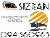 Avtobus Erevan Sizran ☎️+374 94 360963