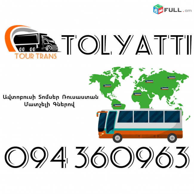 Avtobusi Toms(Tomser) Erevan Tolyatti ☎️+374 94 360963