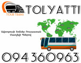 Avtobusi Toms(Tomser) Erevan Tolyatti ☎️+374 94 360963