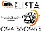 Автобус Ереван Элиста ☎️+374 94 360963