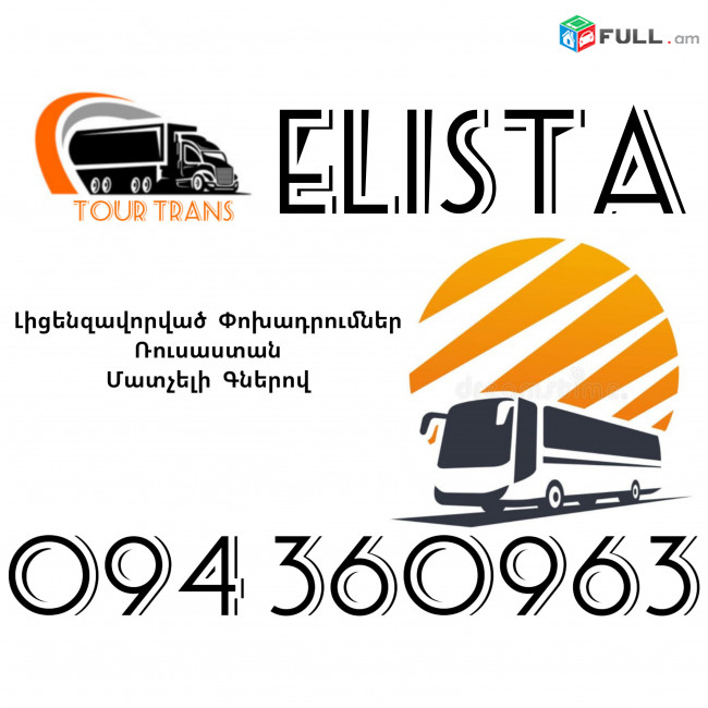 Avtobus Erevan Elista ☎️+374 94 360963