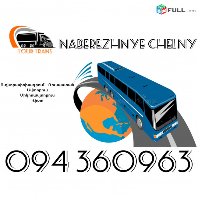 Uxevorapoxadrumner Erevan Naberezhnye Chelny ☎️+374 94 360963
