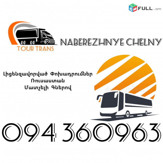Avtobus Erevan Naberezhnye Chelny ☎️+374 94 360963