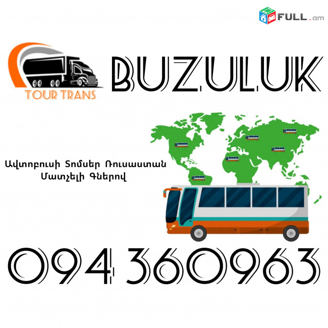 Avtobusi Toms(Tomser) Erevan Buzuluk ☎️+374 94 360963