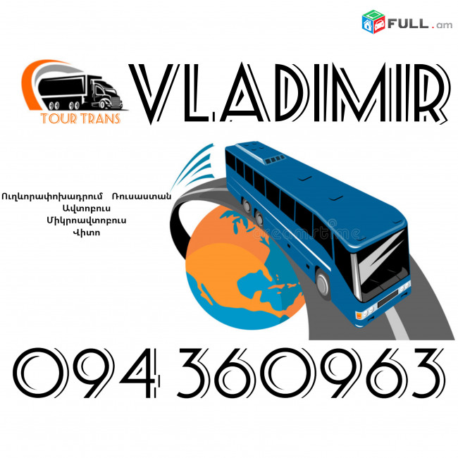 Uxevorapoxadrumner Erevan Vladimir ☎️+374 94 360963