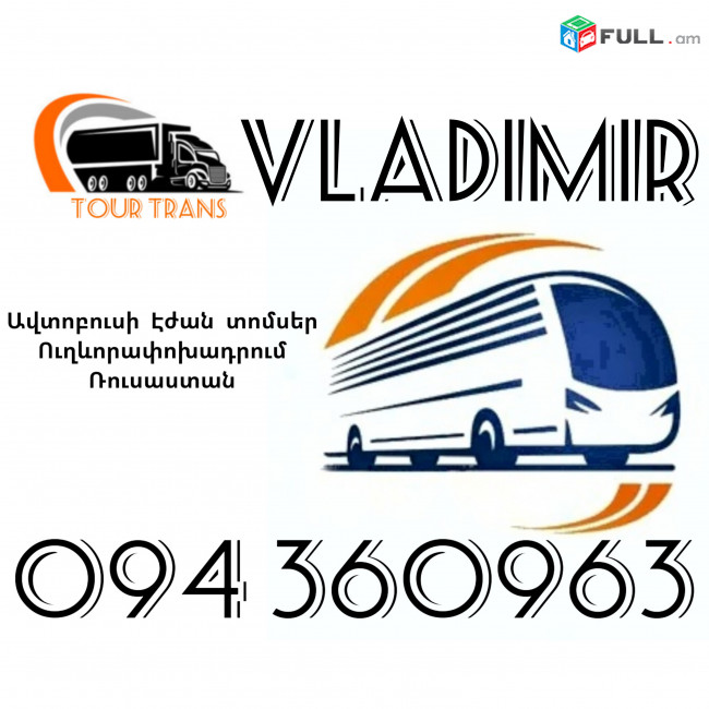 Erevan Vladimir Avtobusi Toms ☎️+374 94 360963 