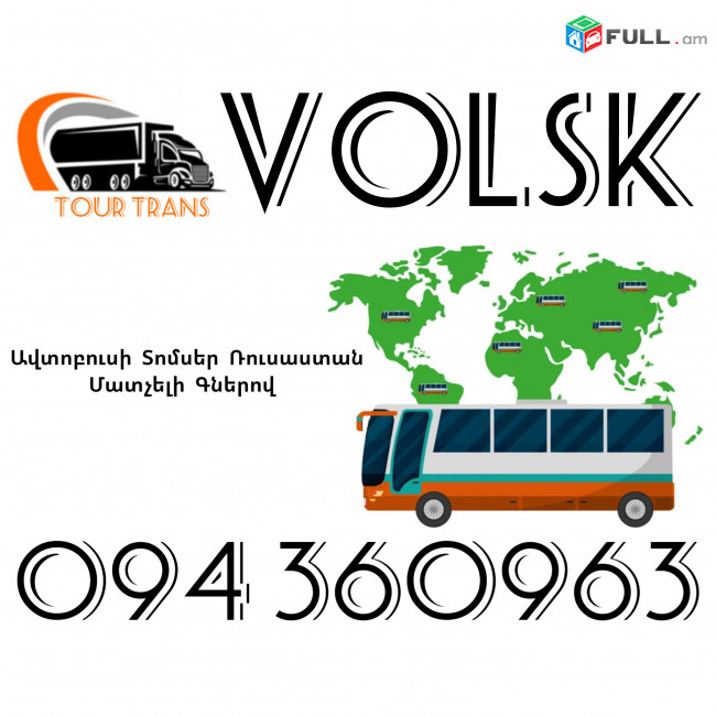 Avtobusi Toms(Tomser) Erevan Volsk ☎️+374 94 360963