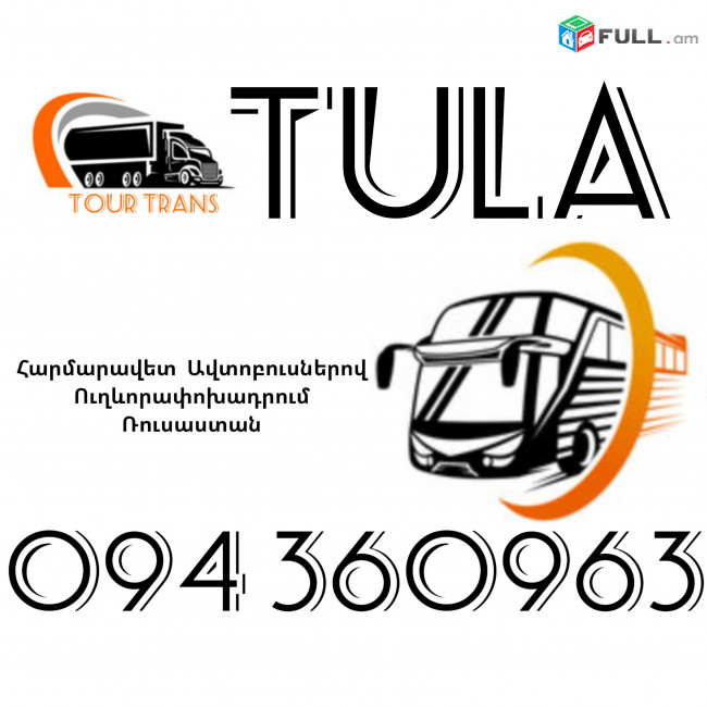 Автобус Ереван Тула ☎️+374 94 360963